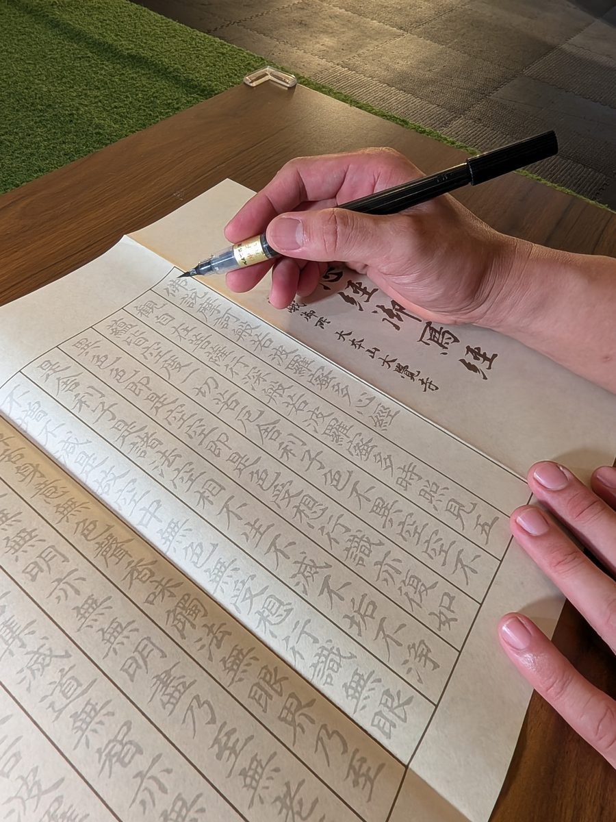 筆ペンで般若心経をなぞり書きする写経体験
